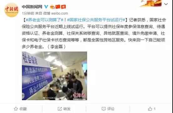 中国新闻网关于社保平台上线的通知.jpg